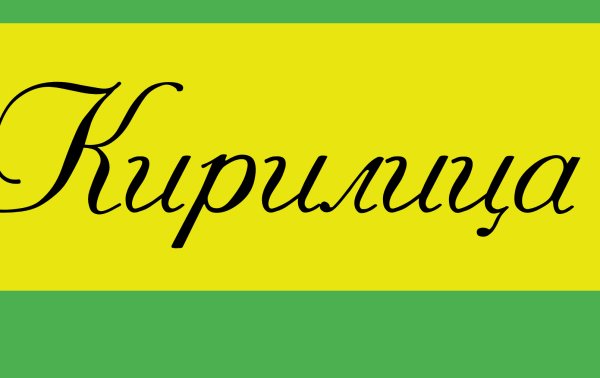Добавить+RU