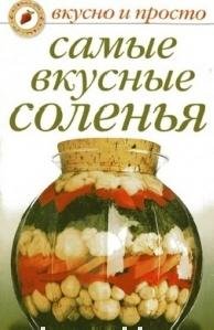 SamyeVkusnyeSolenYa