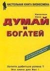 Dumaj i bogatej