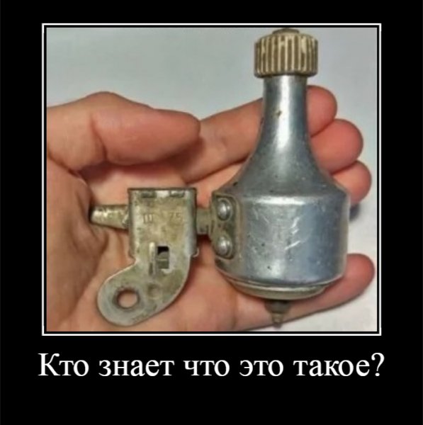 Кто знает что это такое