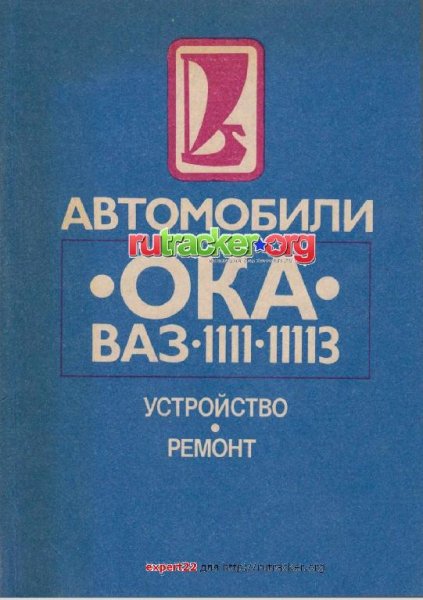 ВАЗ-1111, -11113