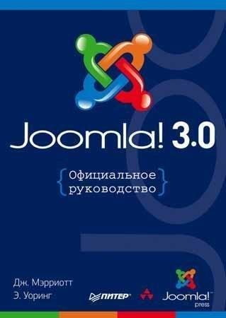 Joomla 3 0 Официал