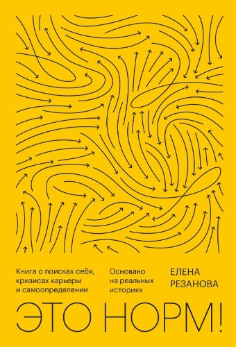 Rezanova Eto norm