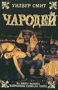 3.Чародей