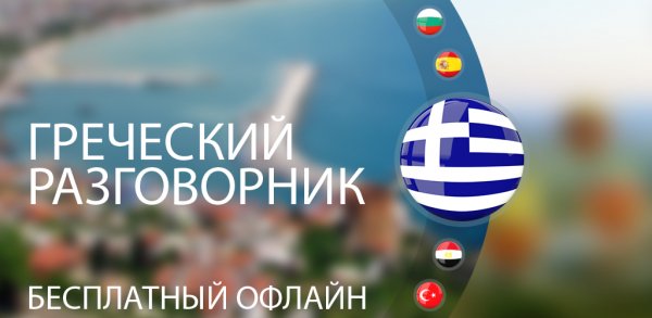 Greece.ru