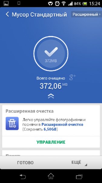 clean master v.5.8.1.1028