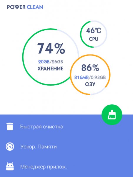 Power Clean 2.9.1.4 AdFree
