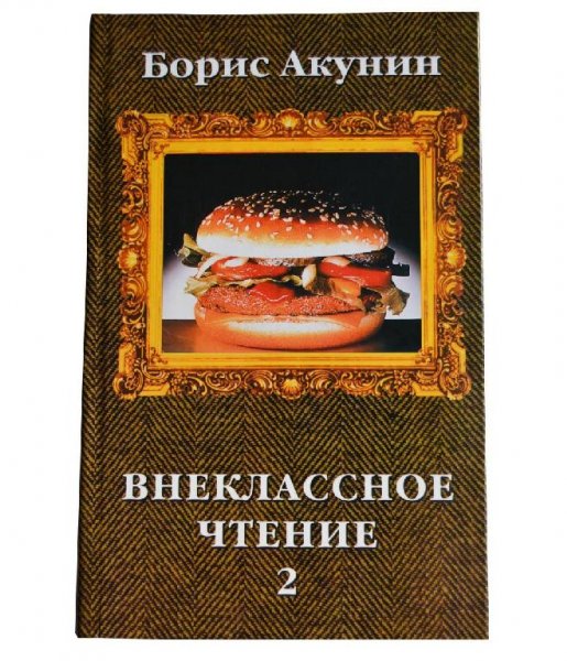 2. Внеклассное чтение (том 2)