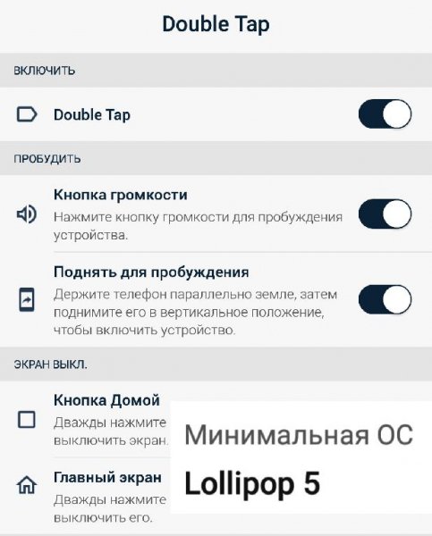 Double Tap 1.4.2 (Андроид 5.0+)