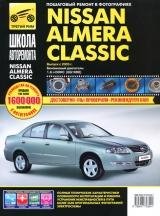 Nissan Almera Classic Ремонт