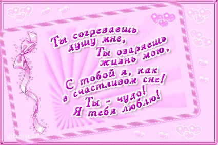 Ты чудо! Я тебя люблю!