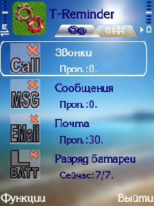 T-Reminder v3.01.6rus