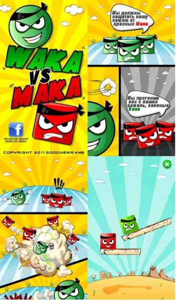 Вака против Мака (Waka vs Maka)
