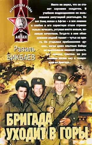 Р.Бикбаев-Бригада уходит в горы.151982