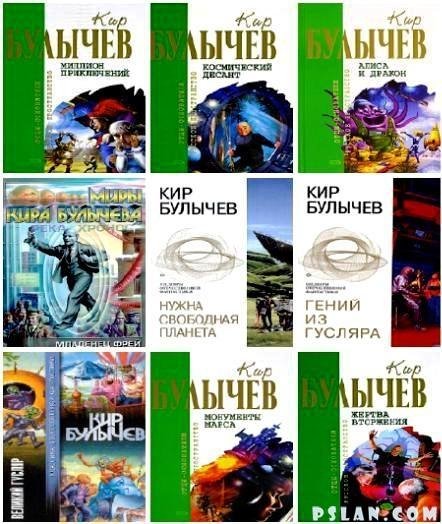 Булычев 1