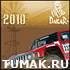 Ралли Дакар 2010