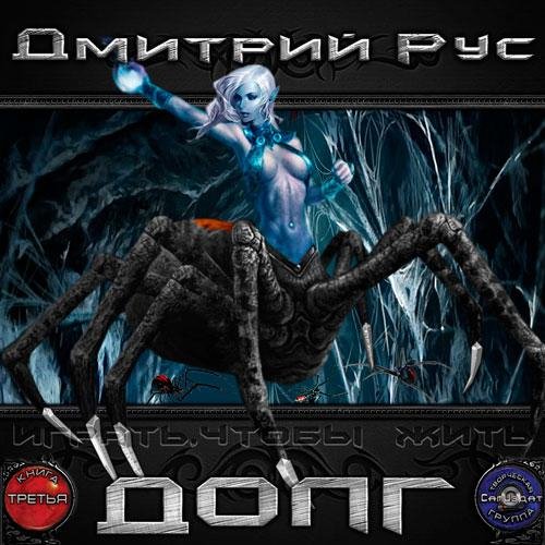 ) dolg