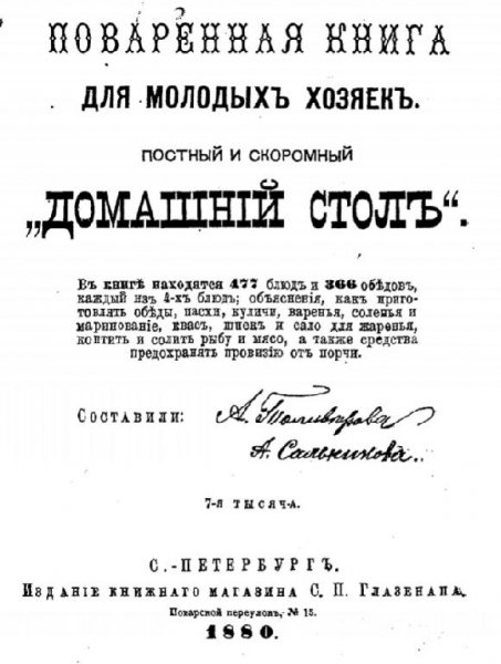 Постный и скоромный Домашний стол