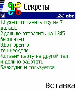 Секреты