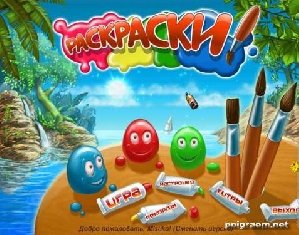 Raskraski