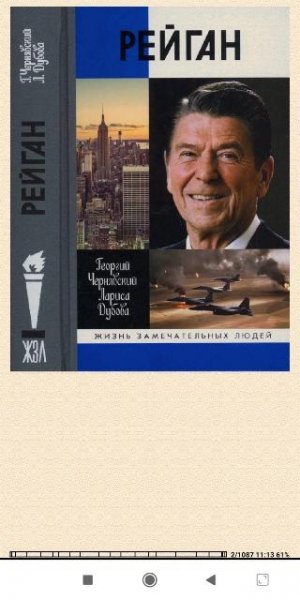 Г.Чернявский. Л.Дубова. Рейган c2229e 589889