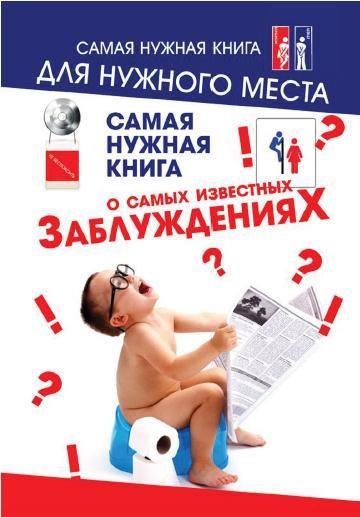 Самая нужная книга о самых известных заб