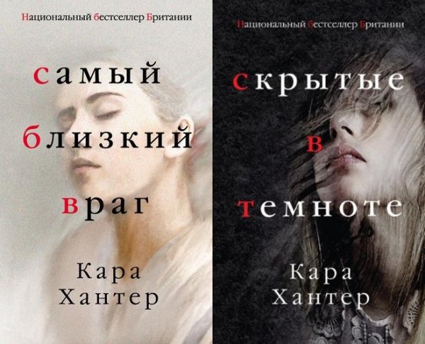 Кара Хантер. Инспектор Адам Фаули (2 книги)