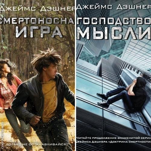 Доктрина смертности. Дилогия