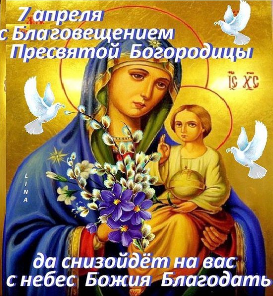 blagoveschenie-pozdravit-otkritka.orig