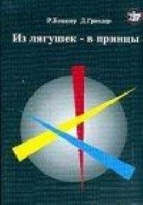 bendler iz lyagushek v princiy vvodniyyi kurs