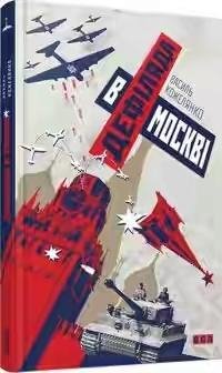 Дефіляда в Москві