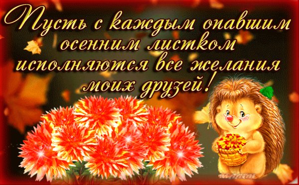 Пусть исполнятся желания моих друзей!