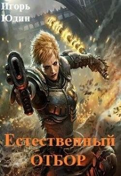 Естественный отбор