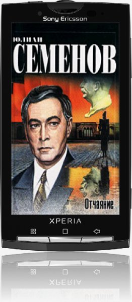 Юлиан Семенов. Сборники (103 книги)