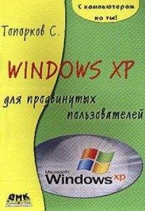 Advanced.Windows