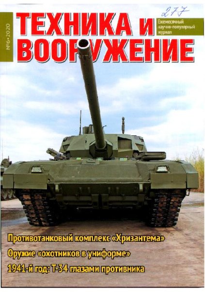 06-2020 Техника и вооружение