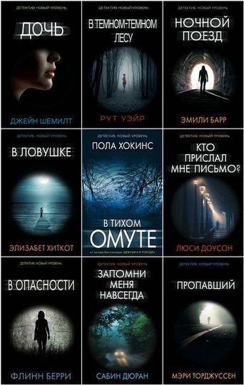 Серия книг - Психологический триллер [43 книги] (2016-2020) FB