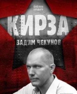 Vadim Chekunov Kirza