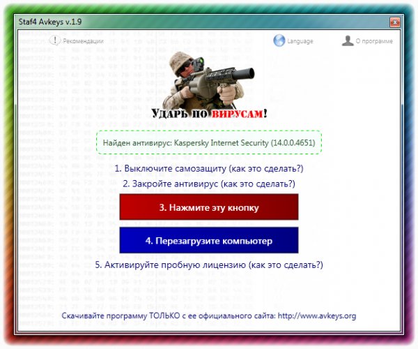 Avkeys(сброс триала антивирусов) 1.9.8