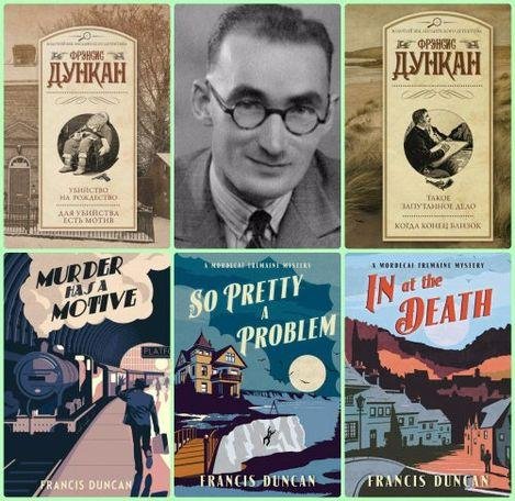 ДУНКАН Фрэнсис - Цикл Мордекай Тремейн [4 книги] (2018-2019) F