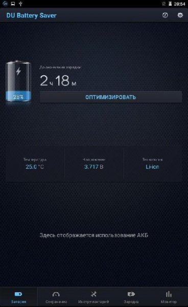 DU Battery Saver 3.3.0 (Инфо о аккумуляторе)