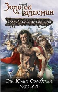 Золотой талисман. 1~11