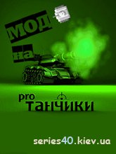 Танчики Pro (Мод) русские