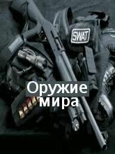 World.Arms.2