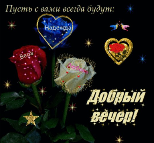 добрый вечер 084087