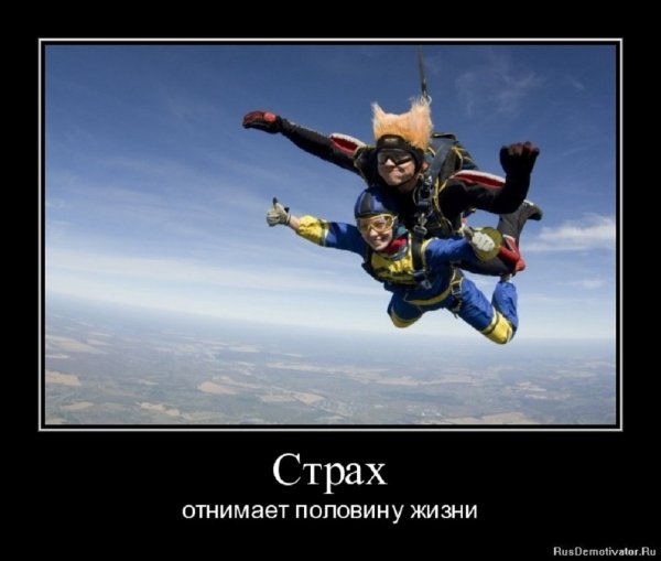 Страх