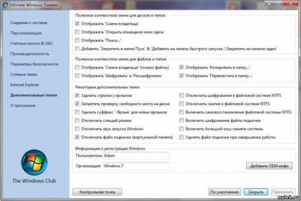 Ultimate.Windows.Tweaker 2.2 RUS