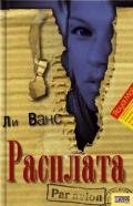 rasplata 3