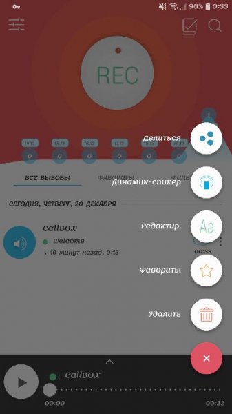 Automatic Call Recorder callBOX v5.4 [Premium]