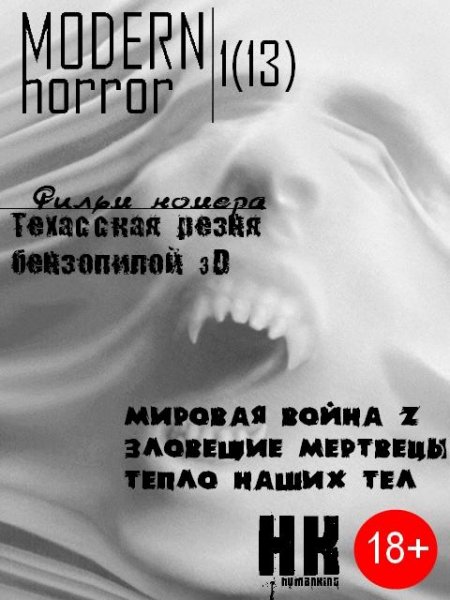 modern horror 1(13)